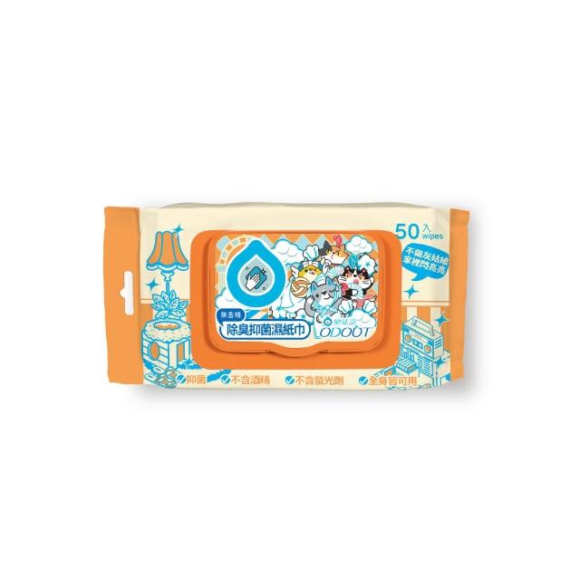 【ODOUT 臭味滾】寵物抑菌濕紙巾50抽-3入(寵物全身/用品/環境皆可使用)