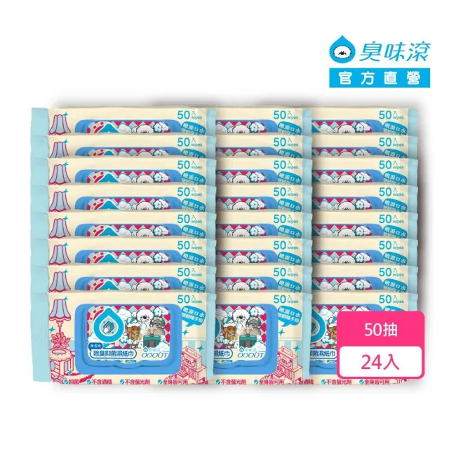 【ODOUT 臭味滾】寵物抑菌濕紙巾50抽x24包(寵物全身/用品/環境皆可使用)