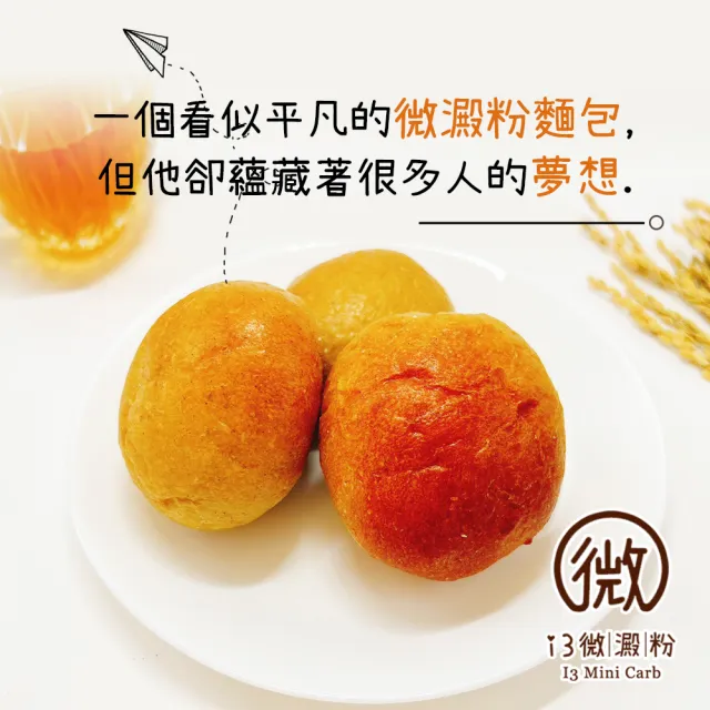 【i3微澱粉】低糖好纖手工麵包-乳酪小餐包48顆(271控糖配方 麵包 高蛋白)