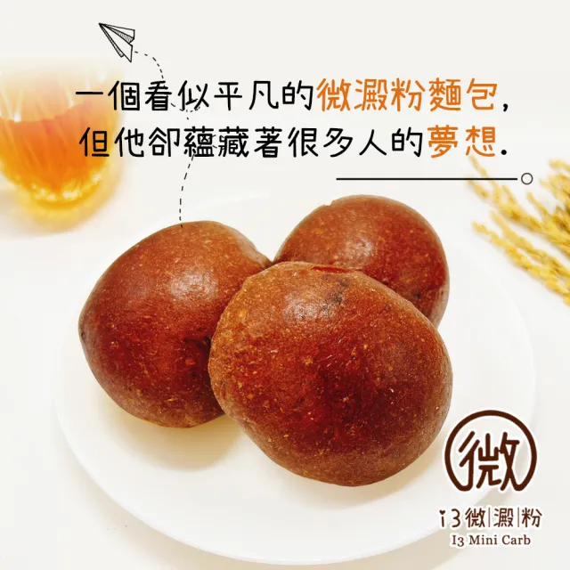 【i3微澱粉】低糖好纖手工麵包-巧克力小餐包15顆(271控糖配方 麵包 高蛋白)