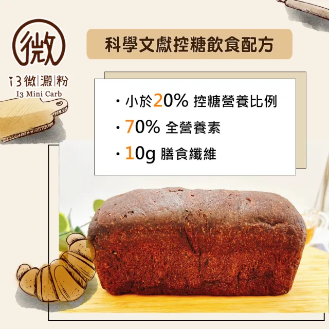 【i3微澱粉】低糖好纖手工巧克力吐司265gx2條(271控糖配方 吐司 營養師)