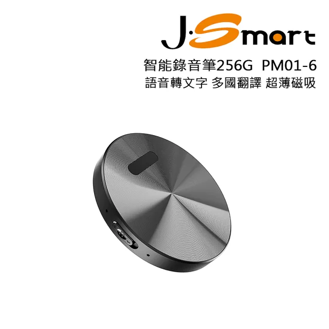 【J-Smart】AI 智能錄音筆 PM01-6 256G