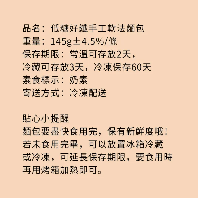 【i3微澱粉】低糖好纖手工軟法麵包145gx3條(271控糖配方 麵包 營養師)