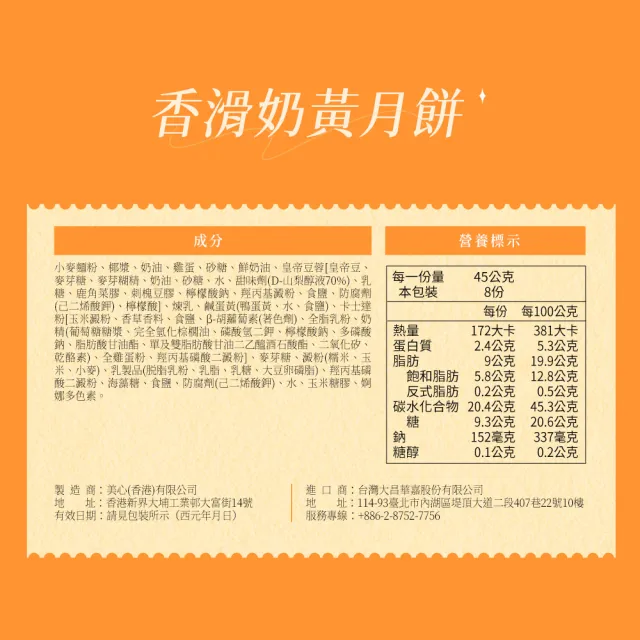 【香港美心】香滑奶黃月餅(45gx8入)_附提袋/中秋禮盒