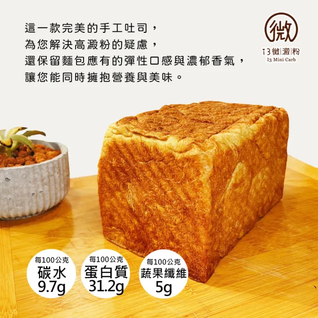 【i3微澱粉】低糖好纖手工機能大吐司835gx1條(271控糖配方 吐司 營養師)