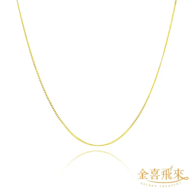 【金喜飛來】黃金項鍊5G扁鍊40公分蝦扣(0.42錢±0.03)