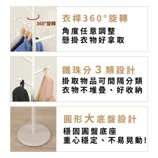 【URBAN LiFE 悠本生活】360°旋轉の衣帽架(掛衣架/吊衣架/收納衣架/玄關架/多功能收納架/入厝禮)