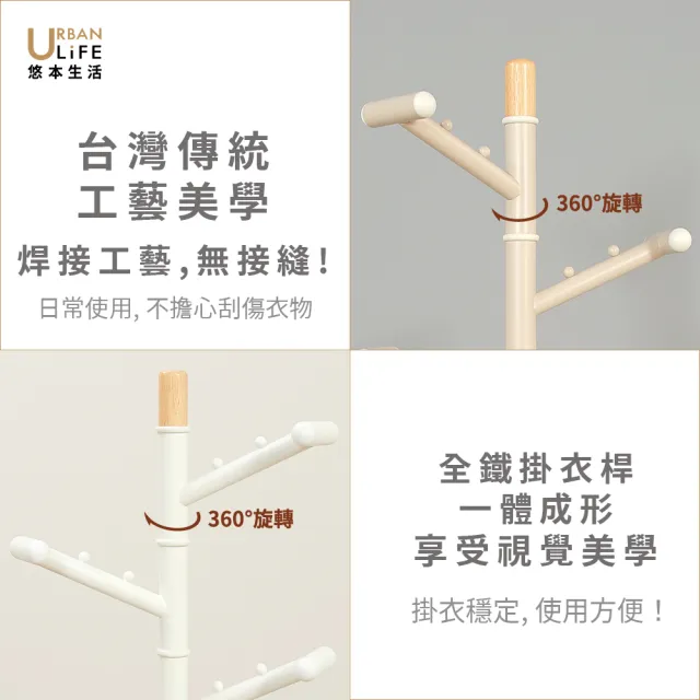 【URBAN LiFE 悠本生活】360°旋轉の衣帽架(掛衣架/吊衣架/收納衣架/玄關架/多功能收納架/入厝禮)