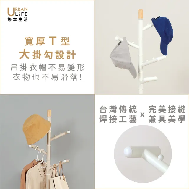 【URBAN LiFE 悠本生活】360°旋轉の衣帽架(掛衣架/吊衣架/收納衣架/玄關架/多功能收納架/入厝禮)