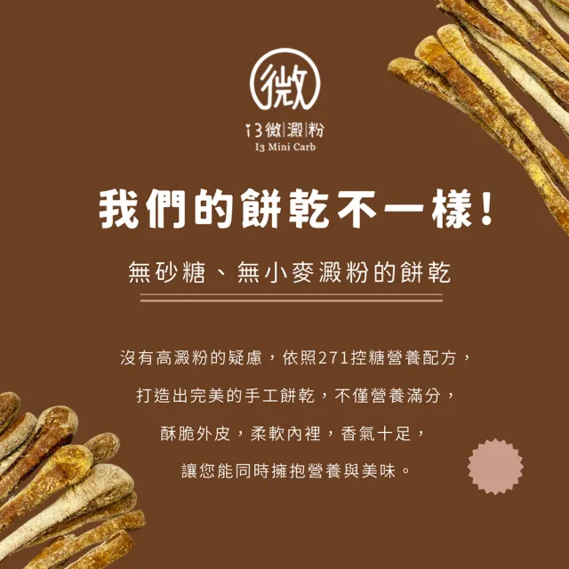 【i3微澱粉】低糖魔法巧克力餅乾棒80gx3袋(271控糖配方 高蛋白 零食 飽足感)