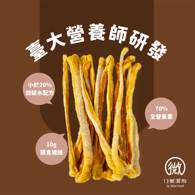 【i3微澱粉】低糖魔法綜合餅乾棒80gx3袋(271控糖配方 高蛋白 零食 飽足感)