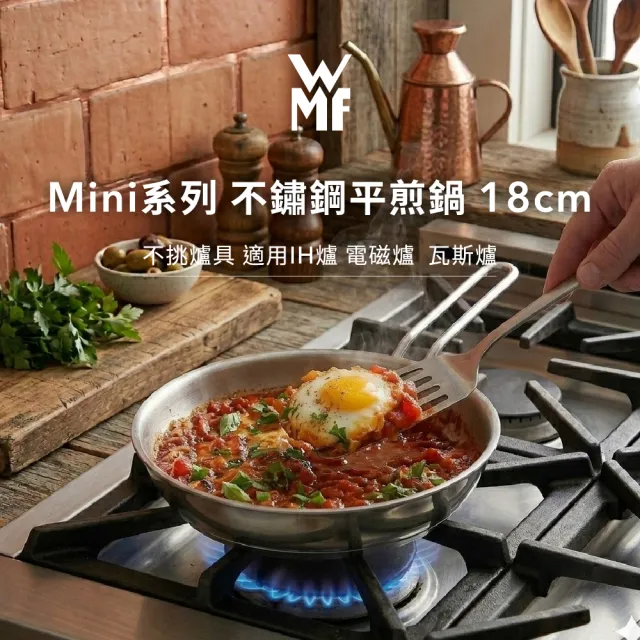 【WMF】Mini 不鏽鋼湯鍋三鍋含蓋五件組(高身湯鍋14cm+平煎鍋18cm+單手鍋16cm)