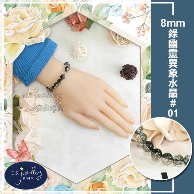 【D.S. jewellery 德山珠寶】8mm綠幽靈異象水晶手鍊(交換禮物水晶手鍊CE476特價優惠)
