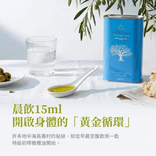 【REGINATERRA 王后之地】即期品 特級初榨橄欖油500ml (義大利直送/生飲推薦/高橄欖多酚/雙11限定)
