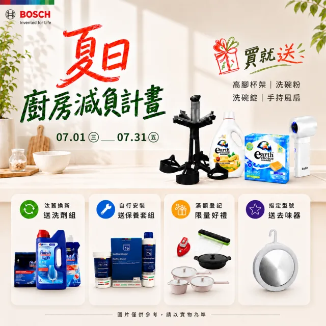 【BOSCH 博世】13人份 半嵌式洗碗機(SMI4HAS00X)