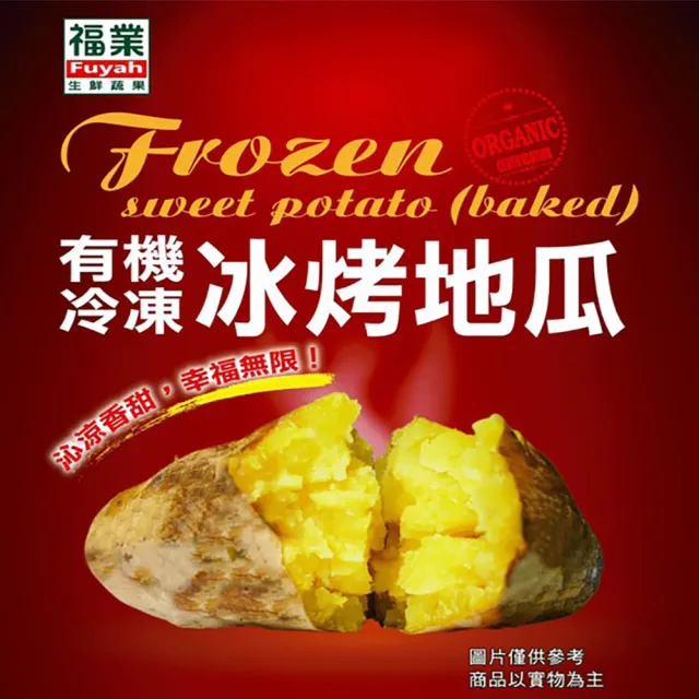 【鮮食家】福業-冷凍蔬菜2入組任選(白花椰/綠花椰/毛豆仁)蛋白質 花椰菜 備餐 有機