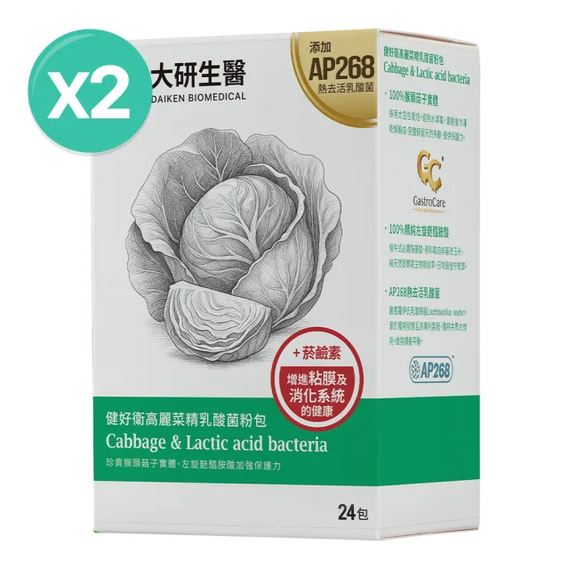 【大研生醫】健好衛高麗菜精乳酸菌粉包2入組-麩醯胺酸.猴頭菇子實體(共48包)