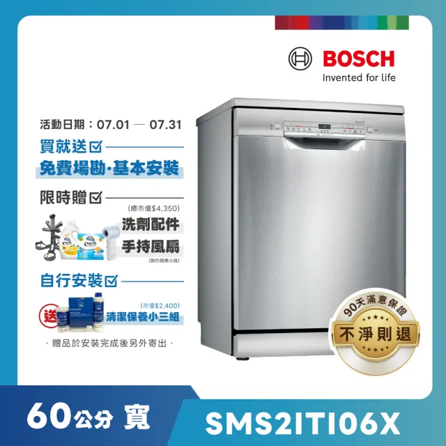 【BOSCH 博世】12人份 獨立式洗碗機(SMS2ITI06X)