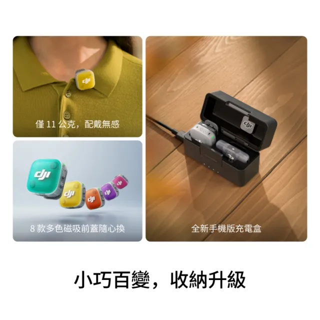 【DJI】DJI MIC MINI 2無線麥克風(手機版) ｜小巧超輕量(聯強國際貨)
