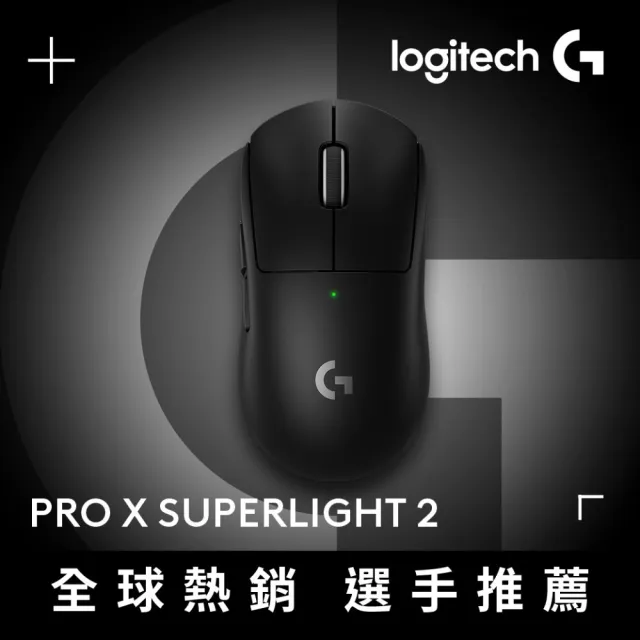 【Logitech G】G PRO X SUPERLIGHT 2 無線輕量化滑鼠(黑色)