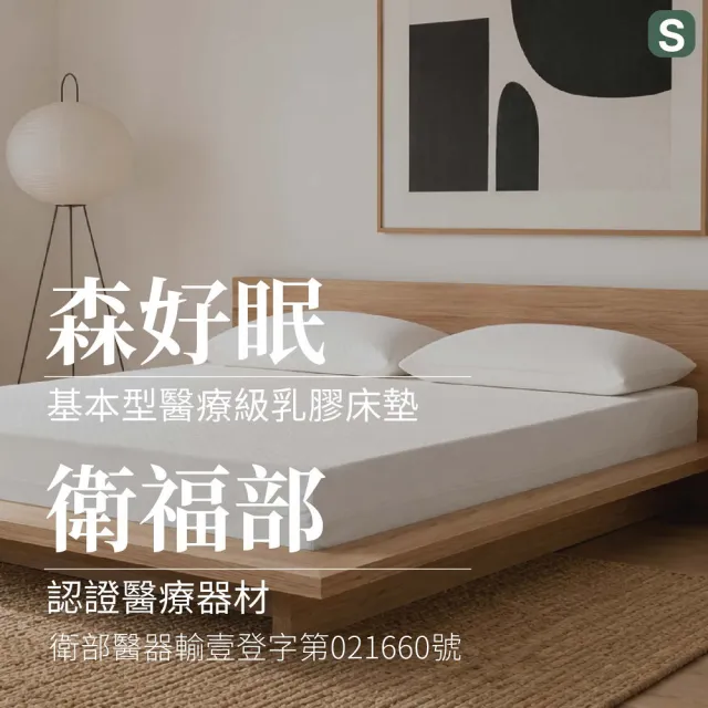 【森好眠】醫療級單人加大5cm乳膠床墊3.5x6.2尺(可折疊 Sonmil森好眠)