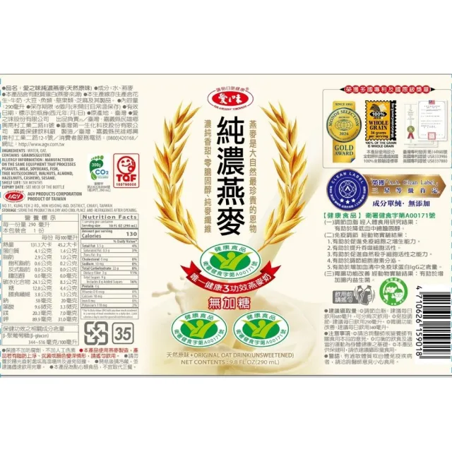 【愛之味】純濃燕麥290mlx96入/4箱(三項國家健康認證)