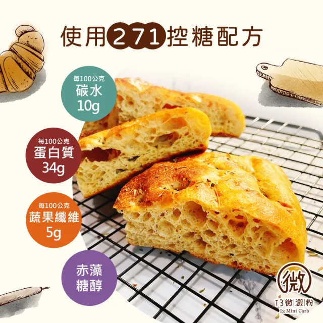 【i3微澱粉】低糖好纖手工麵包-義式佛卡夏180gx2入(271控糖配方 高蛋白 零食 飽足感)