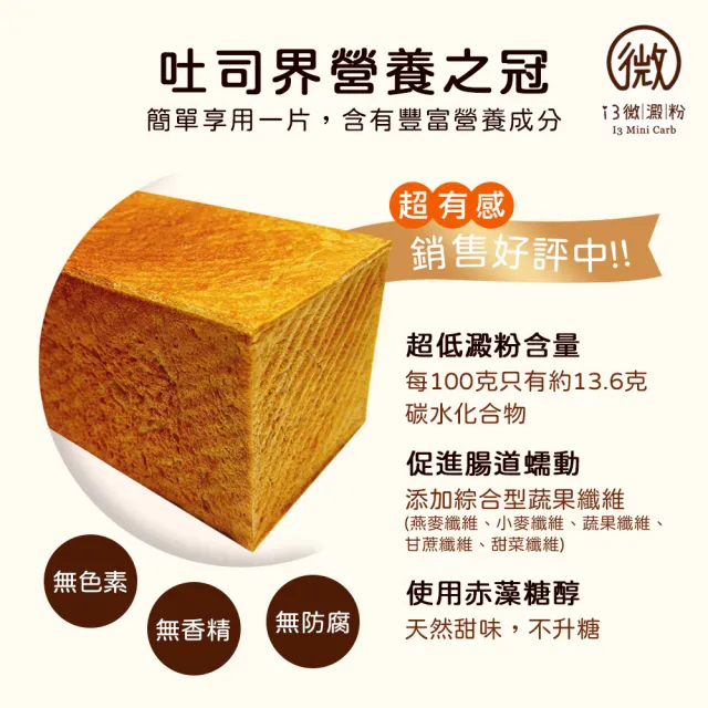 【i3微澱粉】低糖高纖爸氣吐司厚片8片x3組(271控糖配方 巧克力 營養師)