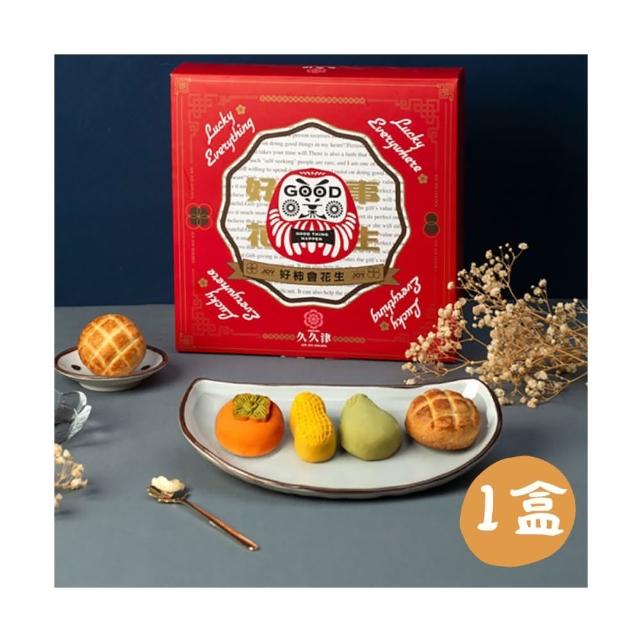【久久津】中秋柚見好柿菠蘿禮盒*1盒(9入/盒;含運;CAT)_中秋月餅禮盒;年節禮盒;企業送禮