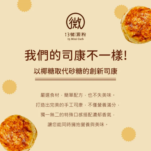 【i3微澱粉】低糖奶香原味司康6顆x1袋(甜點 英式 手工)