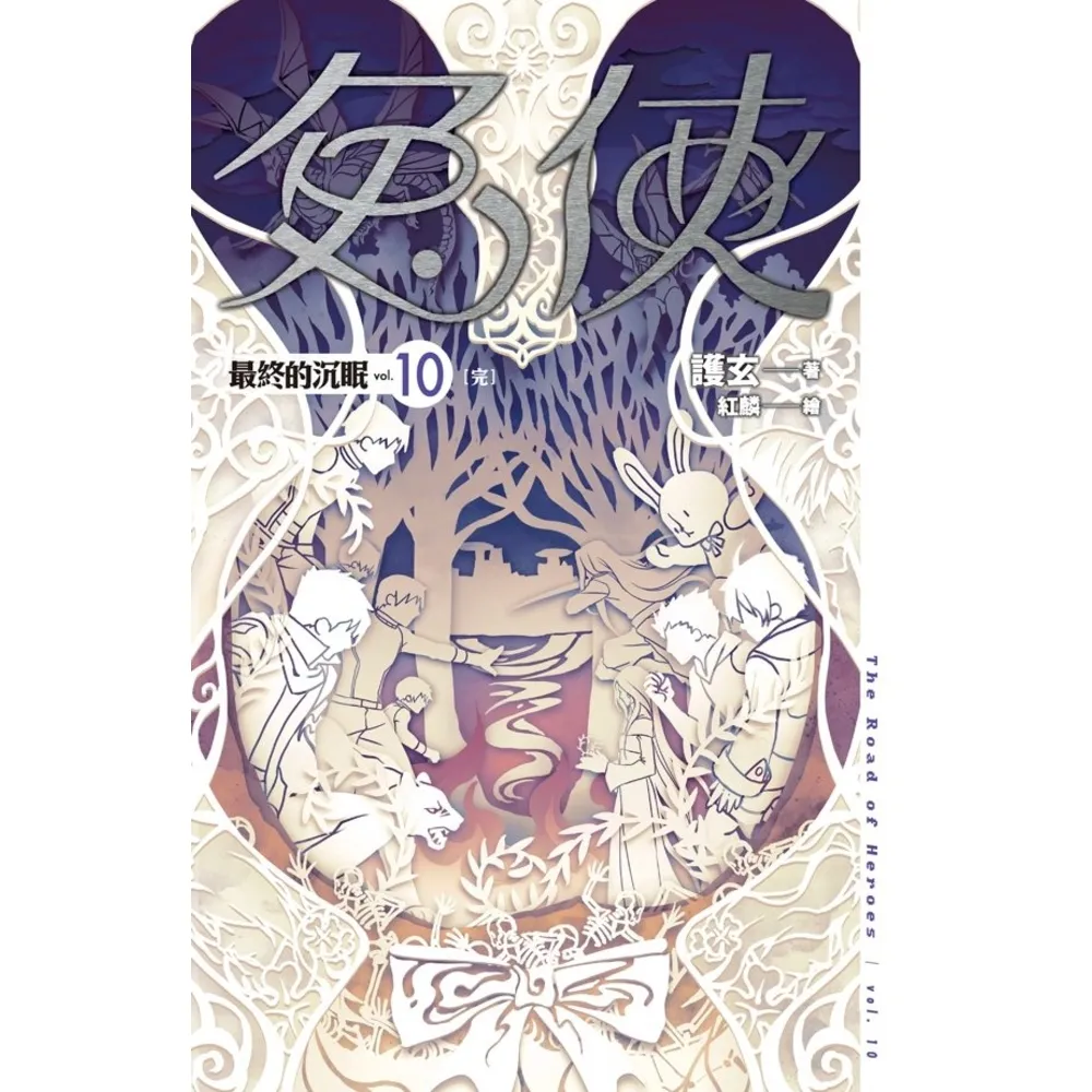 【momoBOOK】兔俠 vol.10 最終的沉眠  完(電子漫畫)