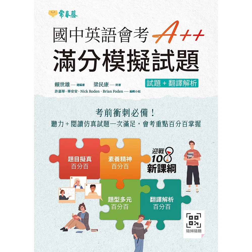 【momoBOOK】國中英語會考A++ : 滿分模擬試題+ QR Code線上音檔(電子書)