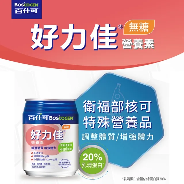 【Boscogen 百仕可】好力佳營養素 230ml*24入(調整體質 增強體力 / 口飲 管灌適用)
