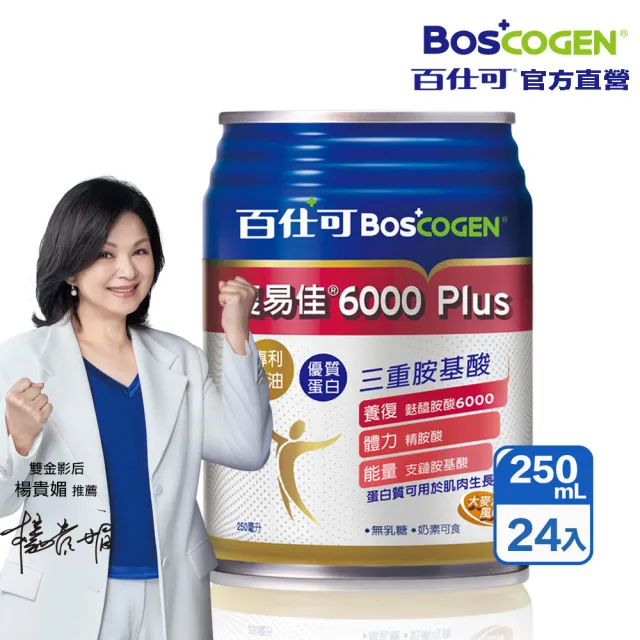 【Boscogen 百仕可】復易佳6000 Plus營養素 大麥減糖配方_250mL*24入(養復首選 三重胺基酸)