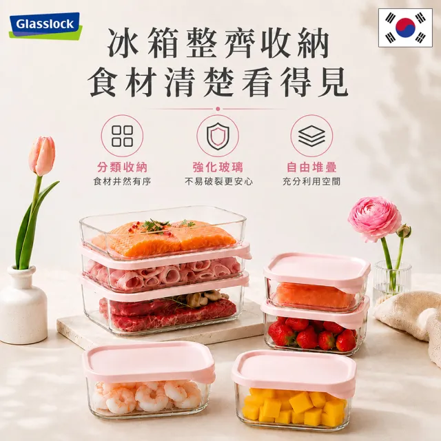 【Glasslock】韓國製 櫻花粉晶透美型收納 強化玻璃保鮮盒 7件組(兩款任選/可冷凍/堆疊/食材分裝/備料)