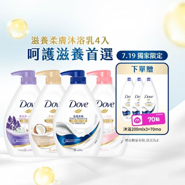 【Dove 多芬】滋養柔膚/GOFRESH系列沐浴乳900mlx4入(多款任選)