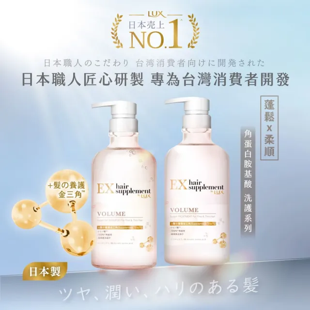 【LUX 麗仕】日本製髮的補給 胺基酸洗髮精/護髮乳450gx4入(絲蛋白/膠原蛋白/角蛋白/冰河水)
