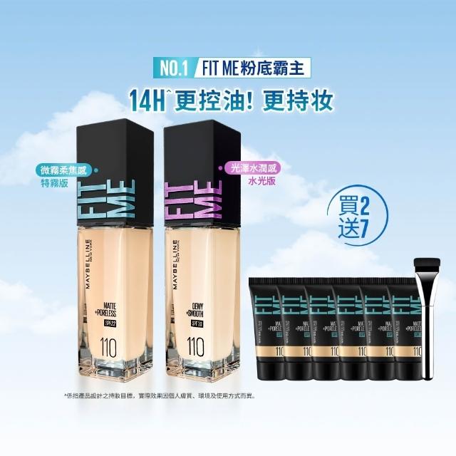 【MAYBELLINE 媚比琳】FIT ME 反孔特霧/水光粉底液全新升級PRO版30ml 2入組