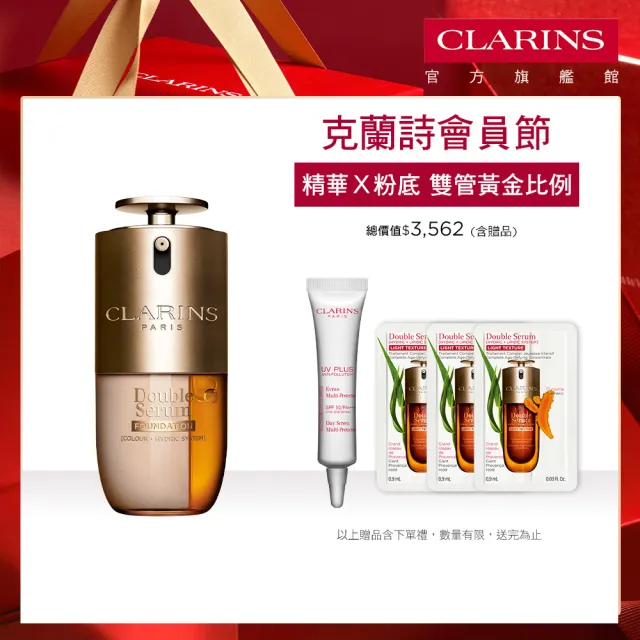 【CLARINS 克蘭詩】黃金雙萃精華粉底液30ml (首創雙管精華粉底/新品/4色可選)