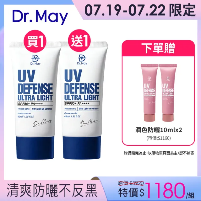 【Dr. May 美博士】專業隔離清爽防曬乳SPF50+ PA++++40ml 二入組(抗UV高係數)