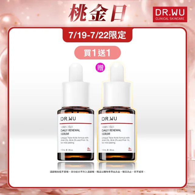 【DR.WU 達爾膚】杏仁酸溫和煥膚精華8% 15ML(2入組)