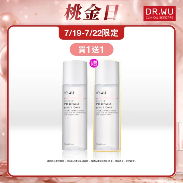【DR.WU 達爾膚】杏仁酸毛孔緊緻化妝水150ML(2入組)