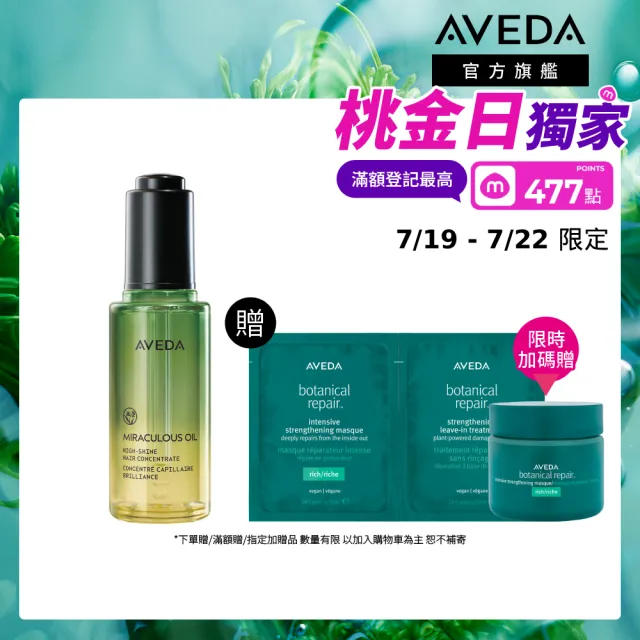【AVEDA】純香奇蹟光澤護髮露 50ml(ELLE國際美妝大獎 - 2026年度最佳髮品)