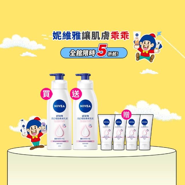 【NIVEA 妮維雅】亮白極致嫩膚乳液400mlx2入(No.1 美白身體乳)