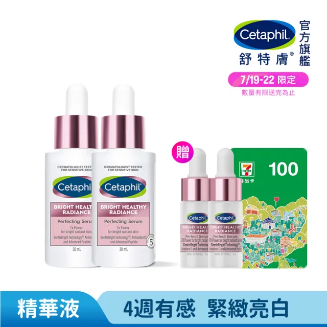 【Cetaphil 舒特膚】官方直營 BHR淨白無瑕精華液 30ml*2入(淡斑美白/緊緻抗老/保濕亮白/暗沉蠟黃)