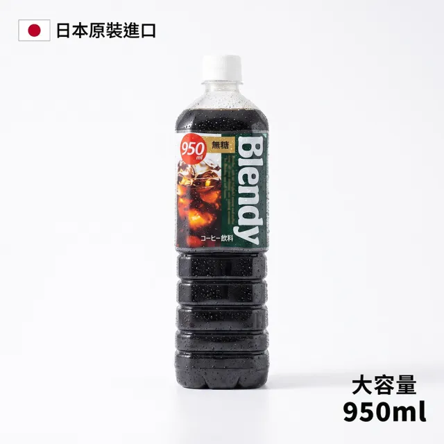 【AGF】5罐入 Blendy稀釋用無糖美式黑咖啡 950ml 日本原裝進口食品 濃縮珈琲飲料 Coffee
