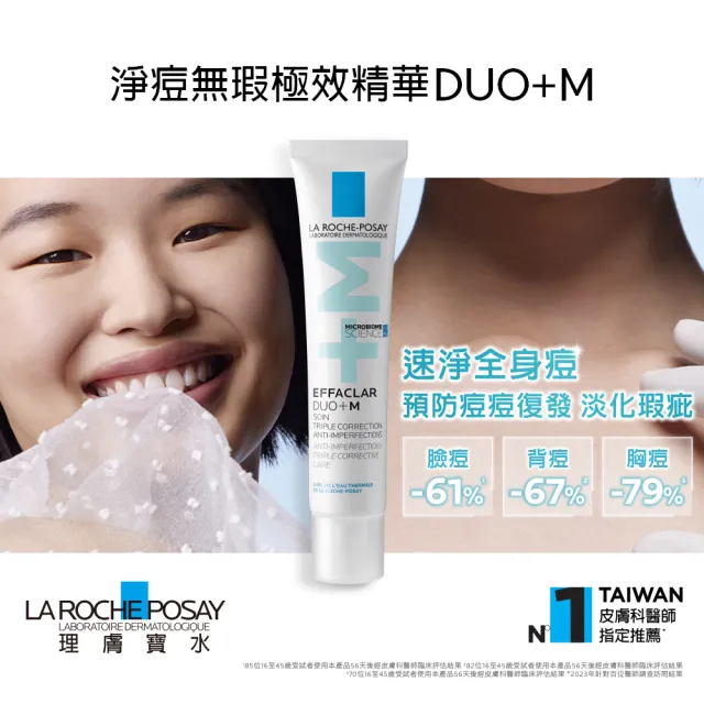 【理膚寶水】獨家限定★抗痘雙星 買70送75超值組 (淨痘無瑕極效精華 40ml+極效三重酸煥膚精華 30ml)