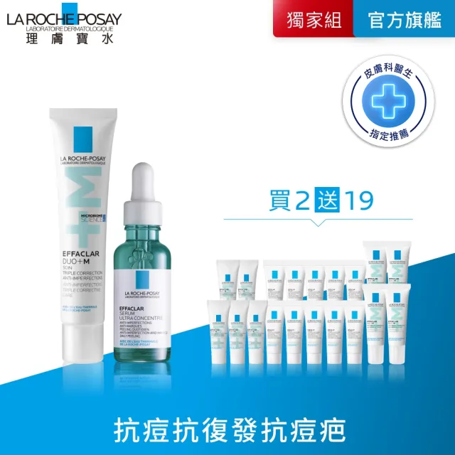 【理膚寶水】獨家限定★抗痘雙星 買70送75超值組 (淨痘無瑕極效精華 40ml+極效三重酸煥膚精華 30ml)