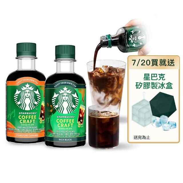 【STARBUCKS 星巴克】COFFEE CRAFT咖啡濃縮液260ML4瓶 (無糖/經典焦糖)