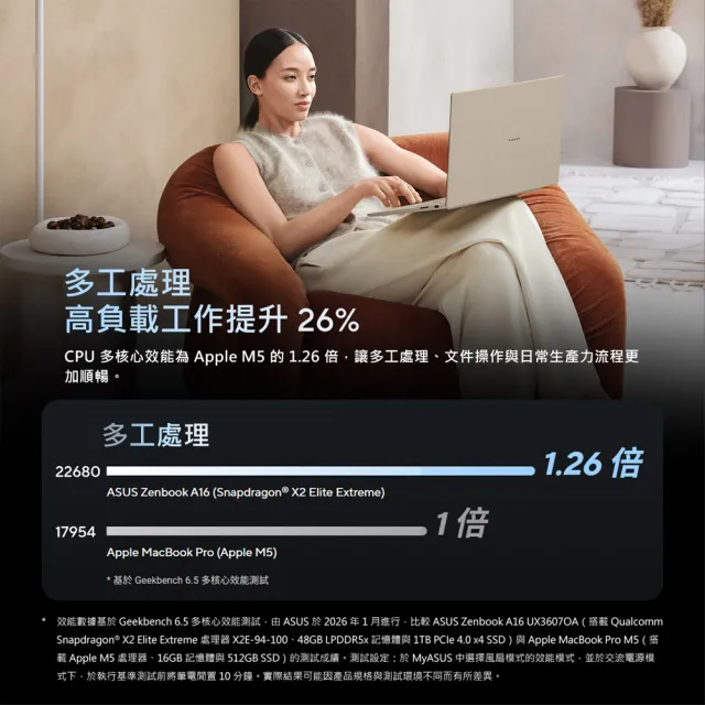 【ASUS 華碩】16吋Copilot+PC AI筆電(Zenbook A16 UX3607OA/Snapdragon X2 Elite Extreme/24G/1TB/W11)